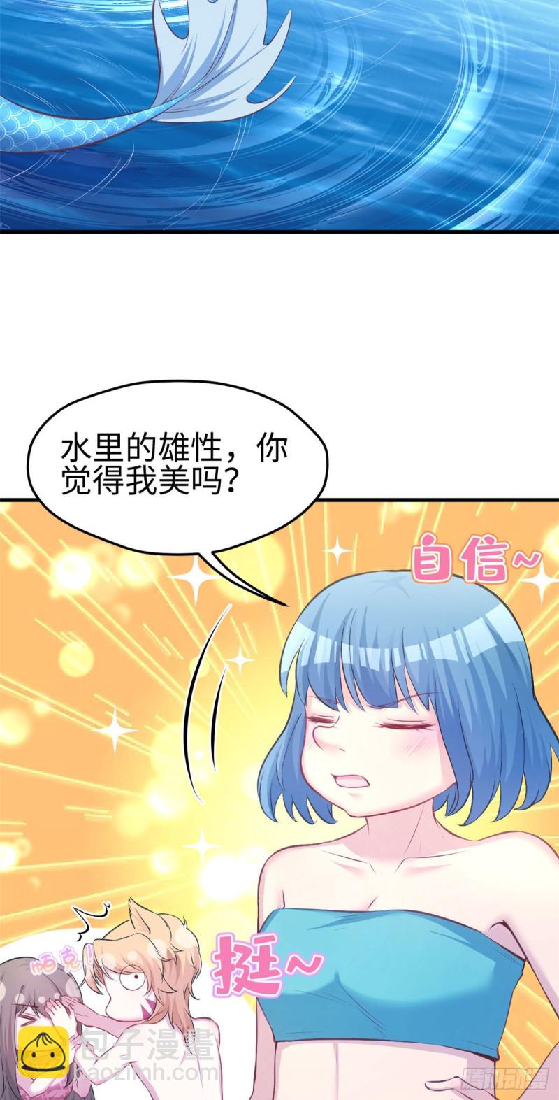 《悠哉兽世种种田，生生崽》第234话 第10页