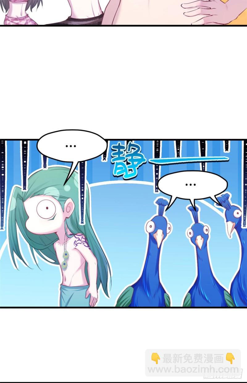 《悠哉兽世种种田，生生崽》第234话 第11页