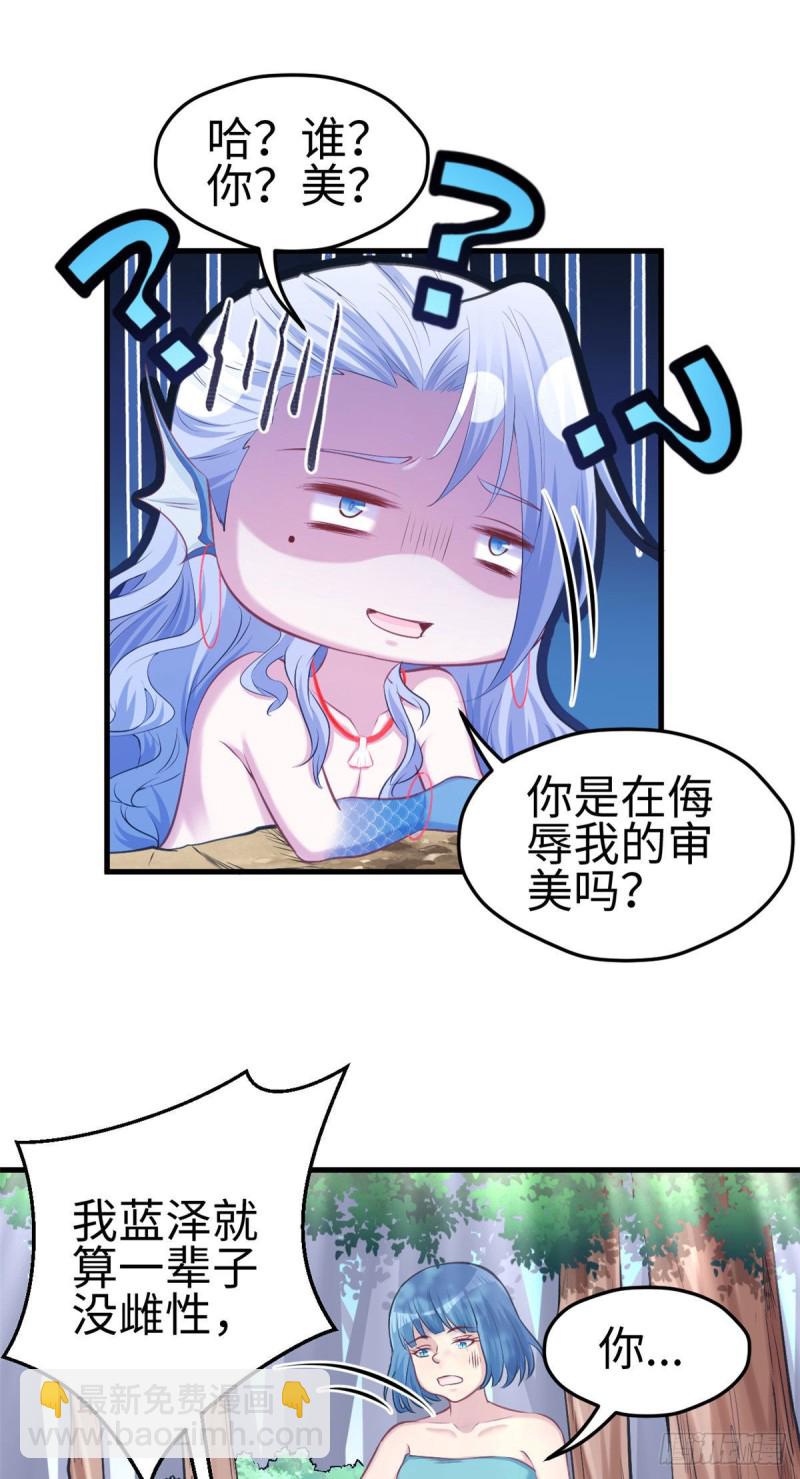 《悠哉兽世种种田，生生崽》第234话 第13页
