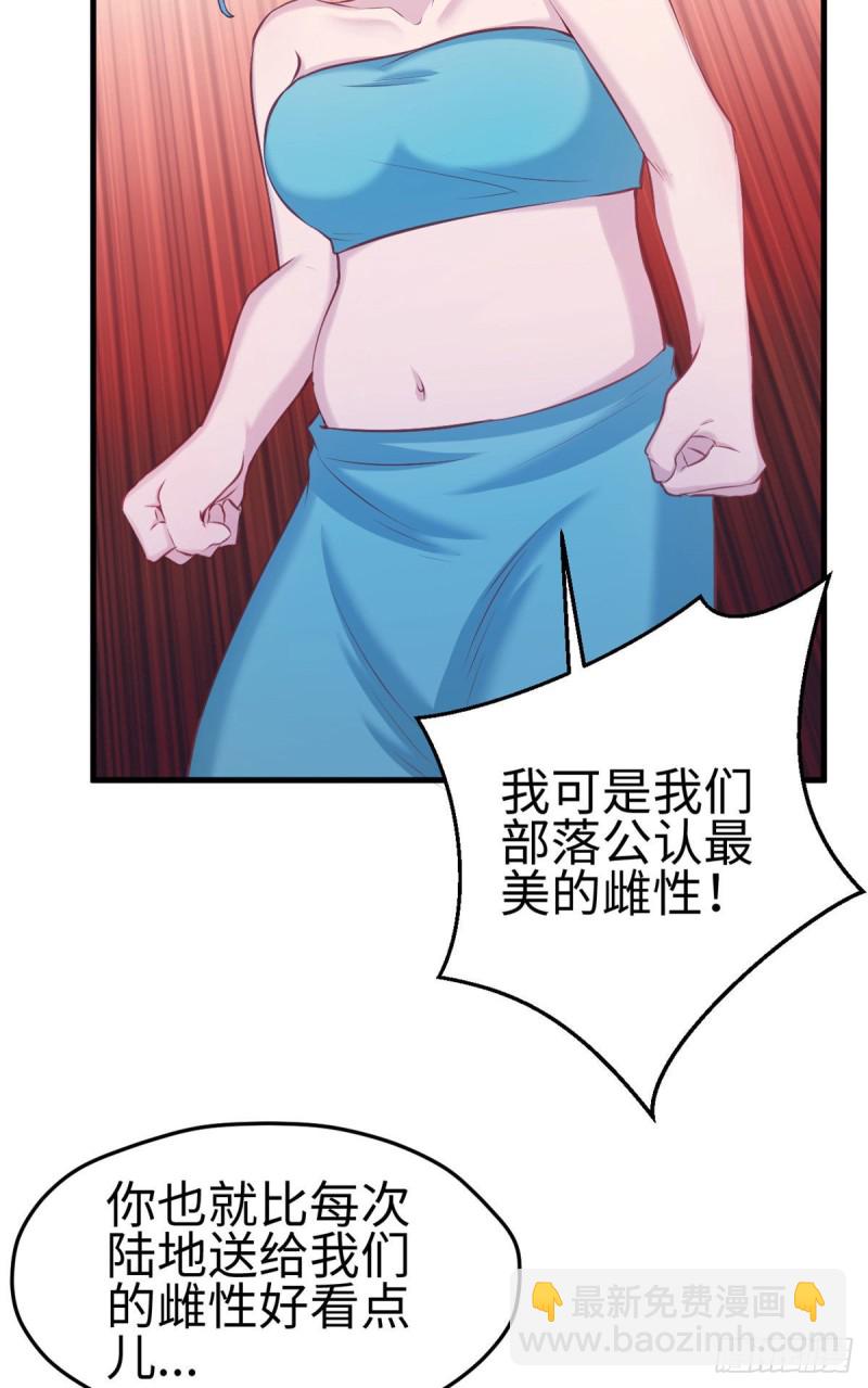 《悠哉兽世种种田，生生崽》第234话 第15页