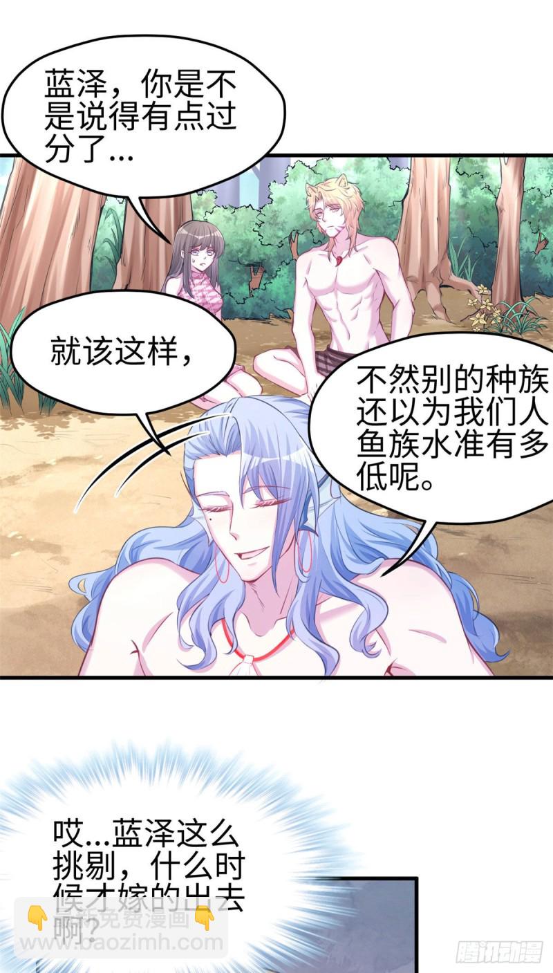 《悠哉兽世种种田，生生崽》第234话 第19页