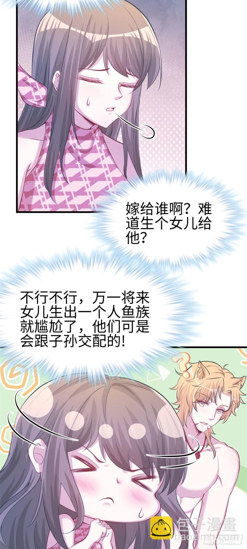 《悠哉兽世种种田，生生崽》第234话 第20页