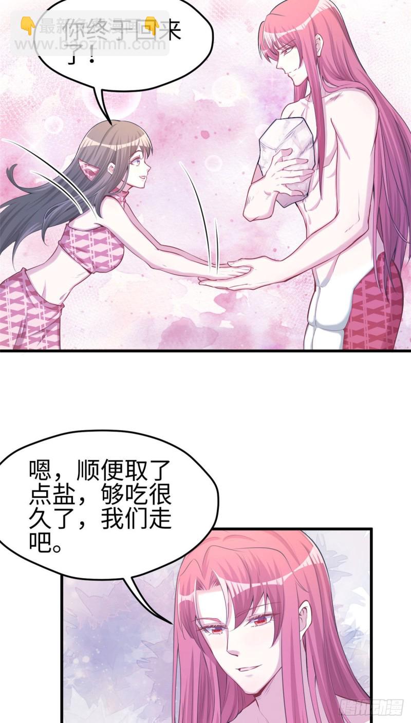 《悠哉兽世种种田，生生崽》第234话 第23页