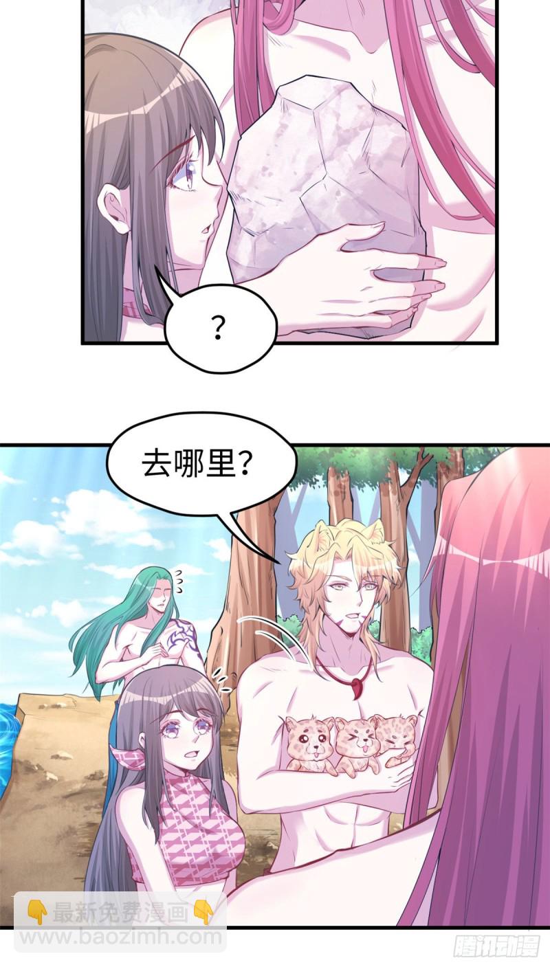 《悠哉兽世种种田，生生崽》第234话 第24页