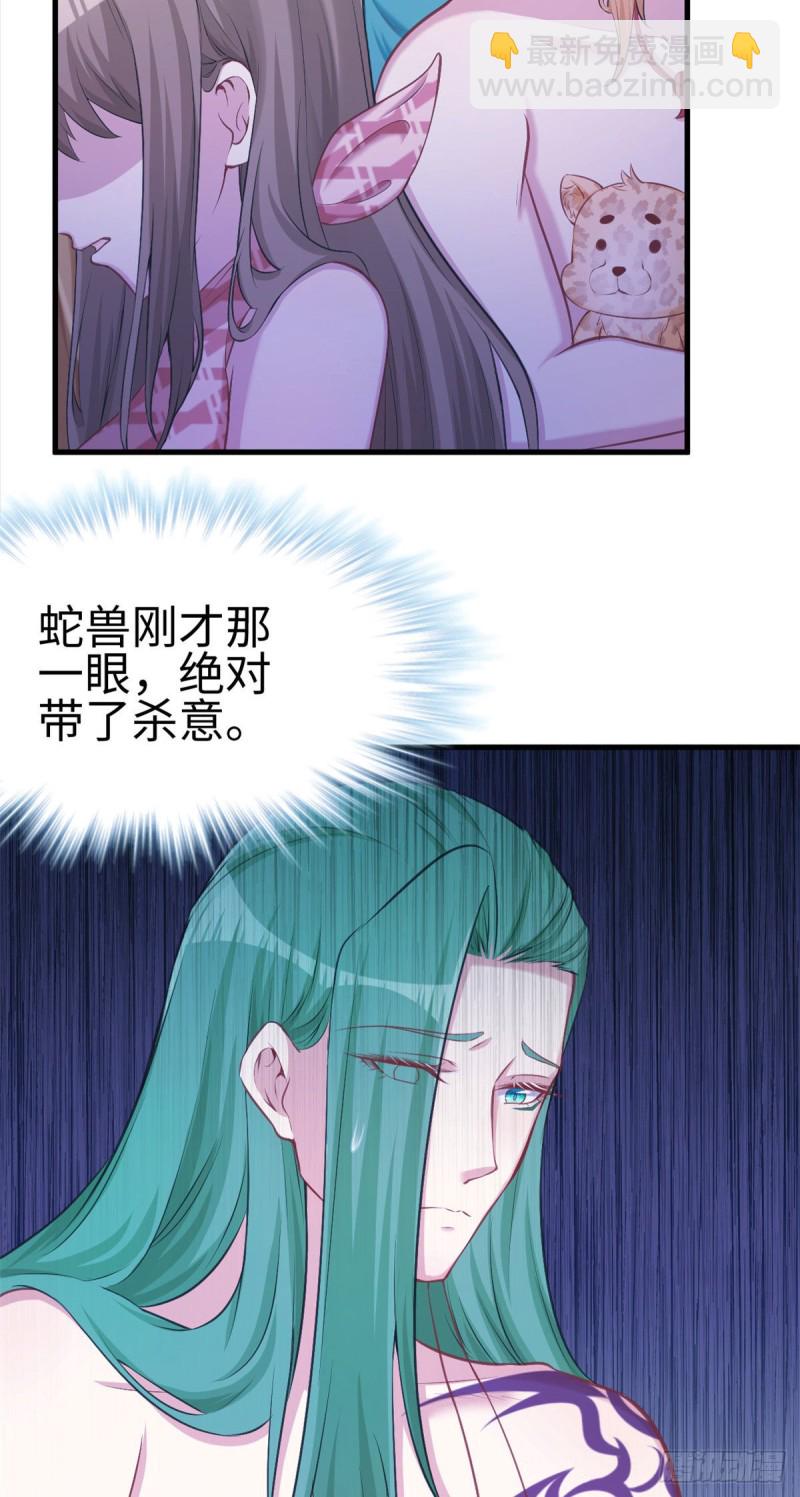 《悠哉兽世种种田，生生崽》第234话 第34页