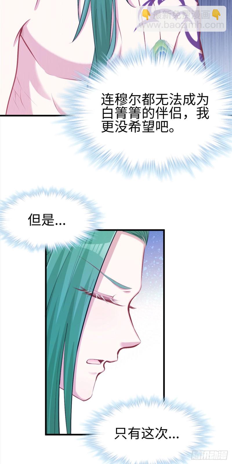 《悠哉兽世种种田，生生崽》第234话 第35页