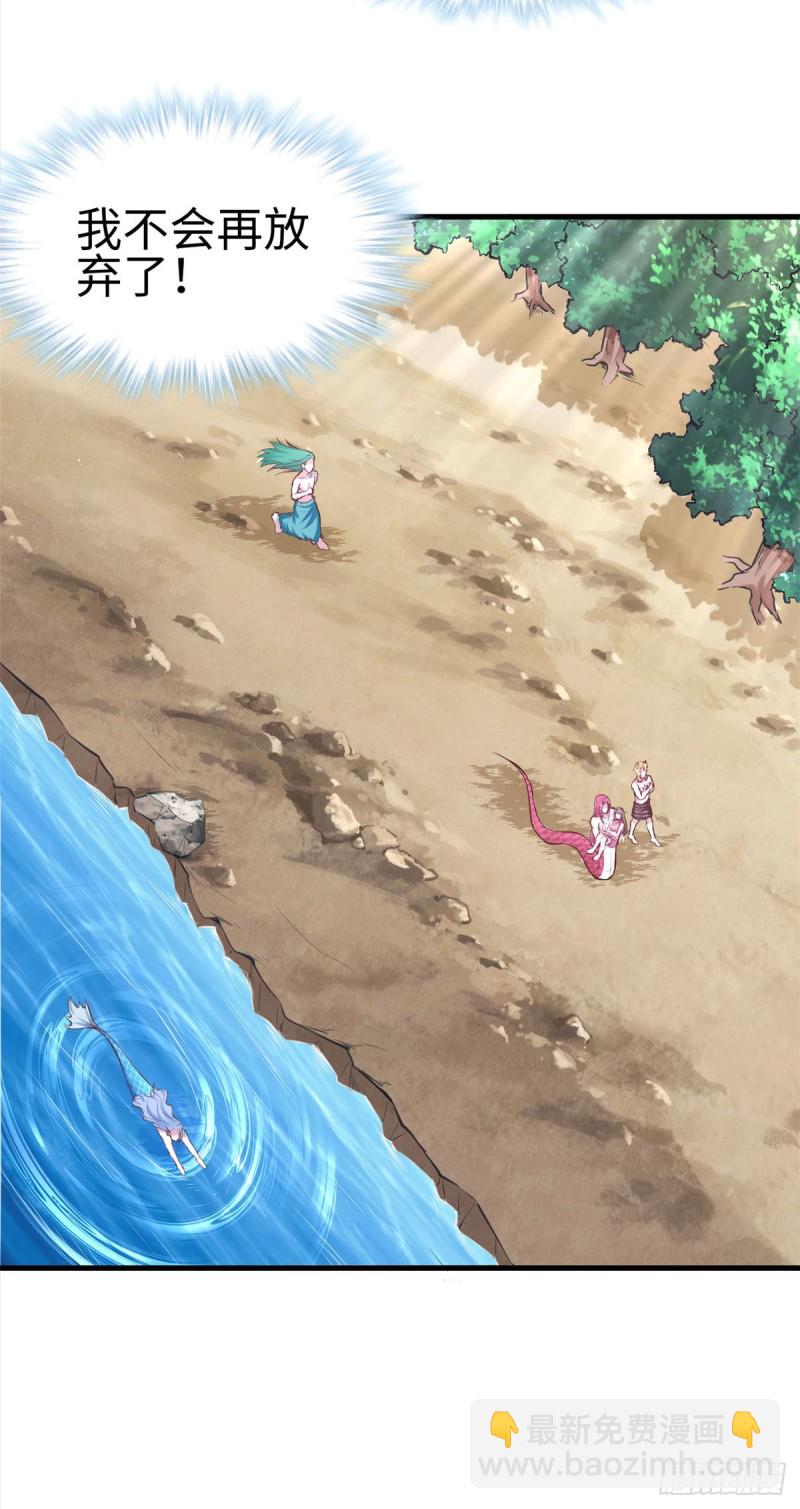 《悠哉兽世种种田，生生崽》第234话 第36页