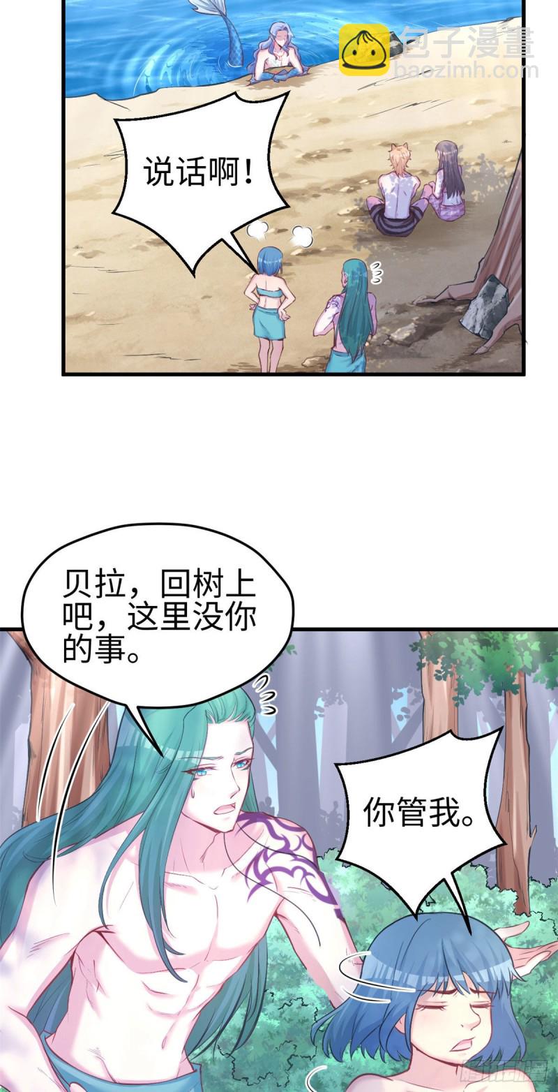 《悠哉兽世种种田，生生崽》第234话 第3页