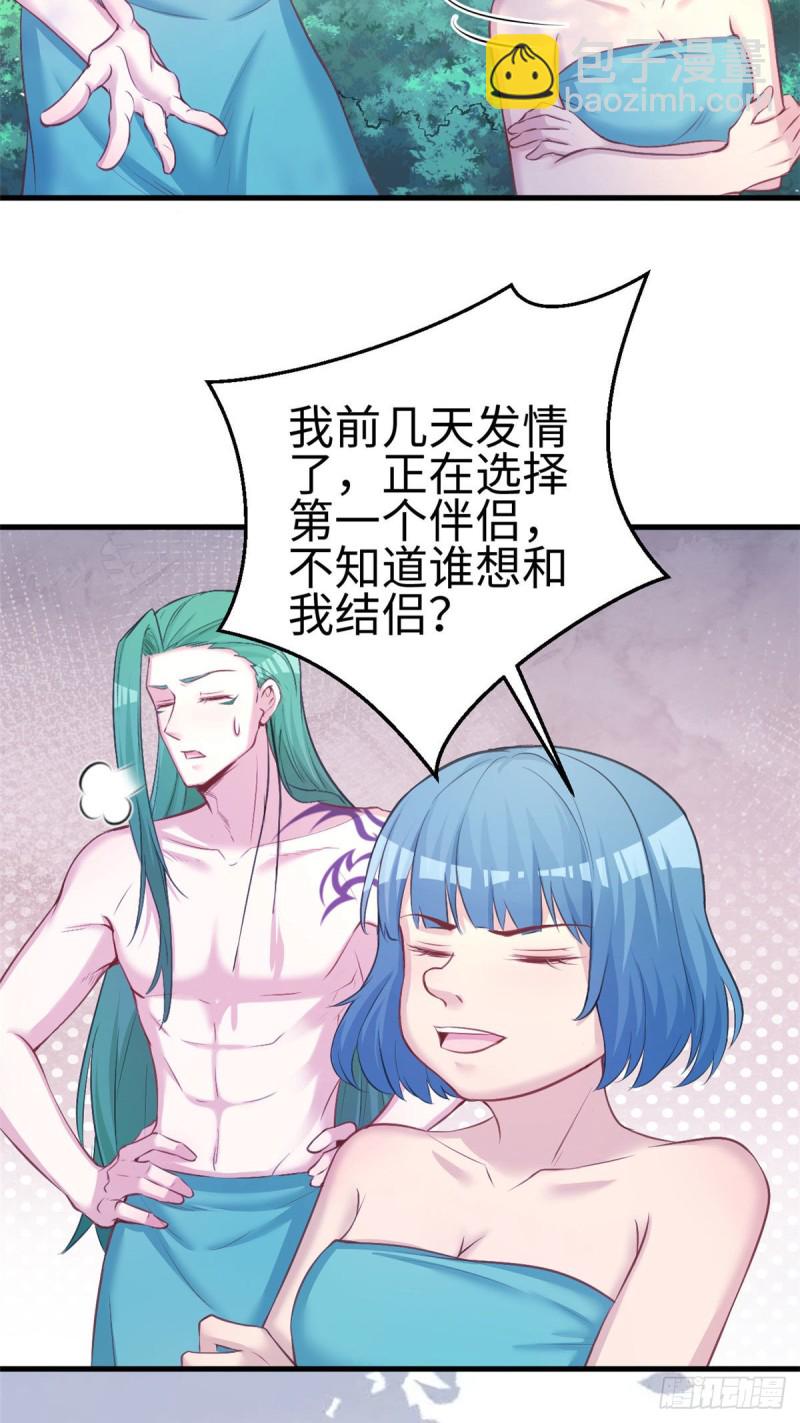 《悠哉兽世种种田，生生崽》第234话 第4页