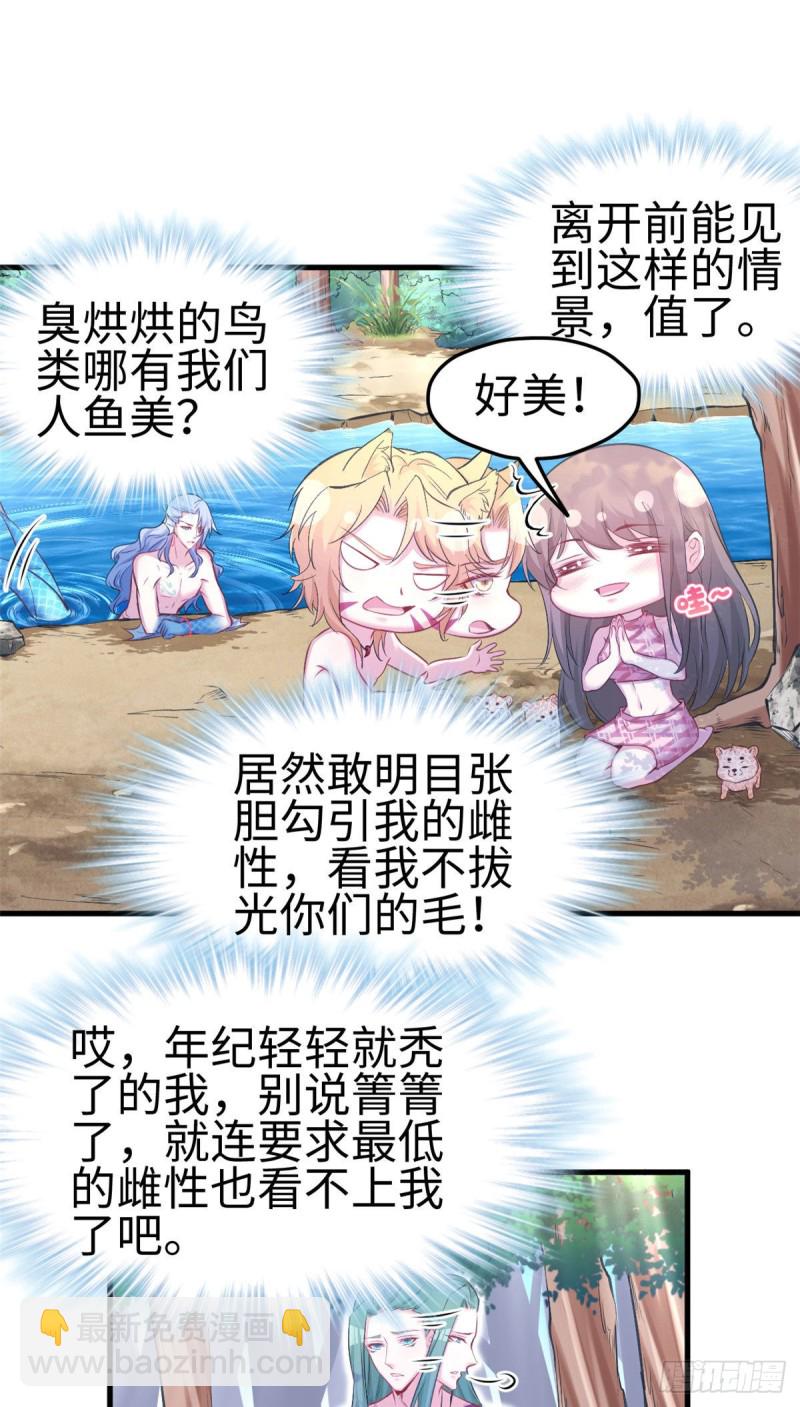 《悠哉兽世种种田，生生崽》第234话 第7页