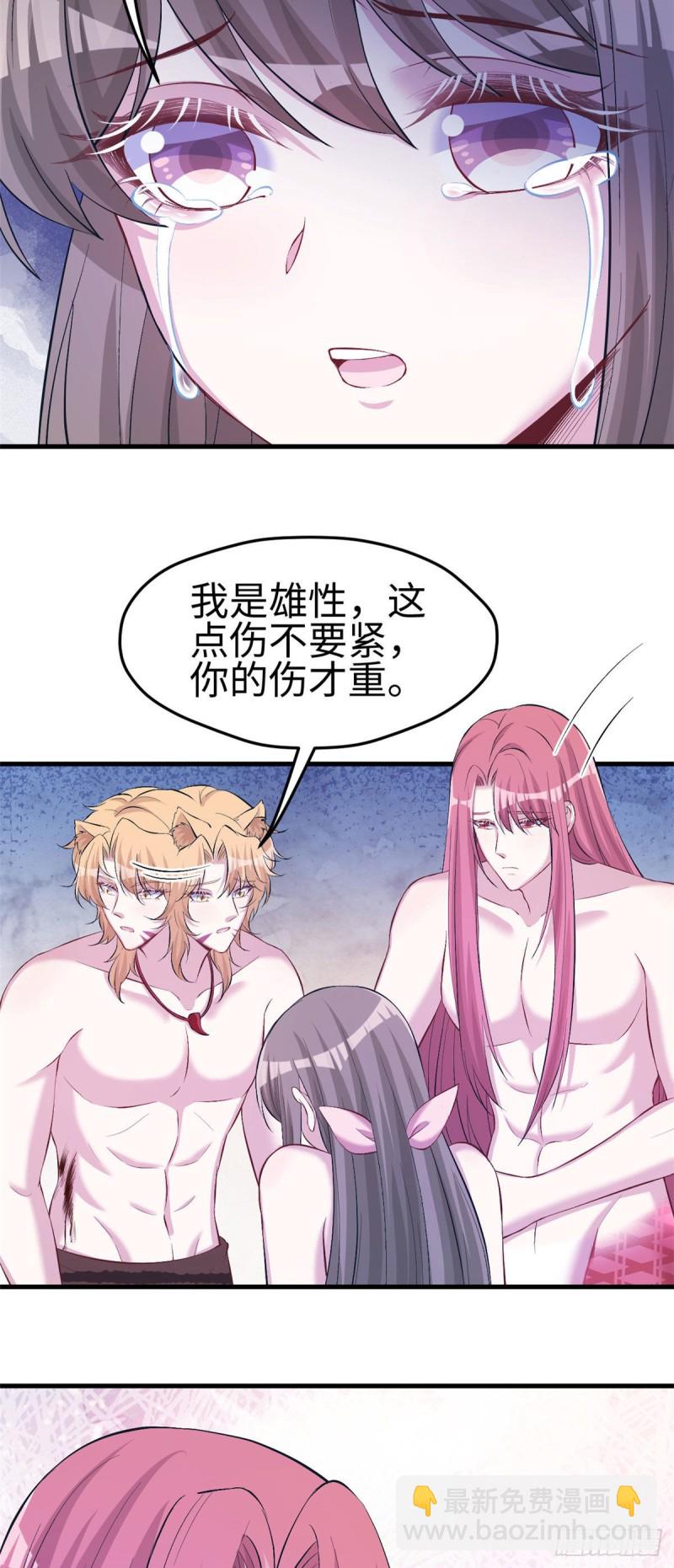 《悠哉兽世种种田，生生崽》第240话 第10页