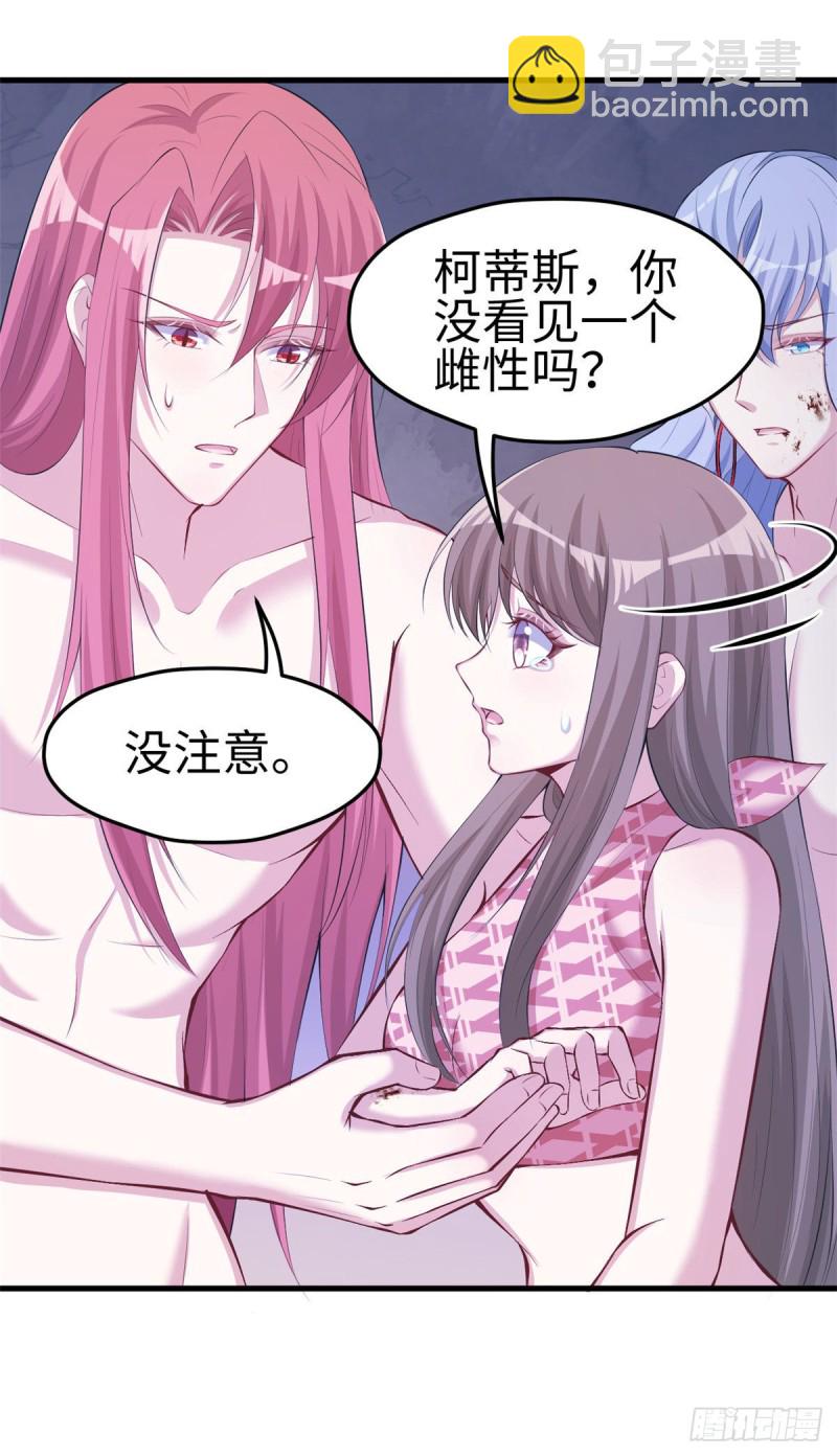 《悠哉兽世种种田，生生崽》第240话 第16页