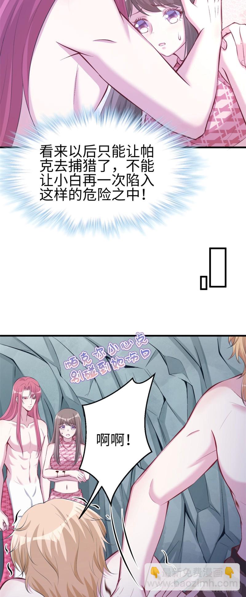 《悠哉兽世种种田，生生崽》第240话 第25页