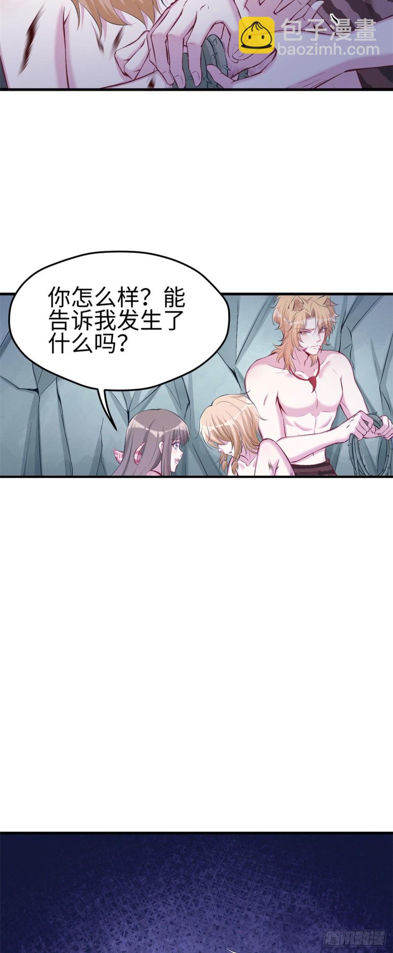 《悠哉兽世种种田，生生崽》第240话 第26页