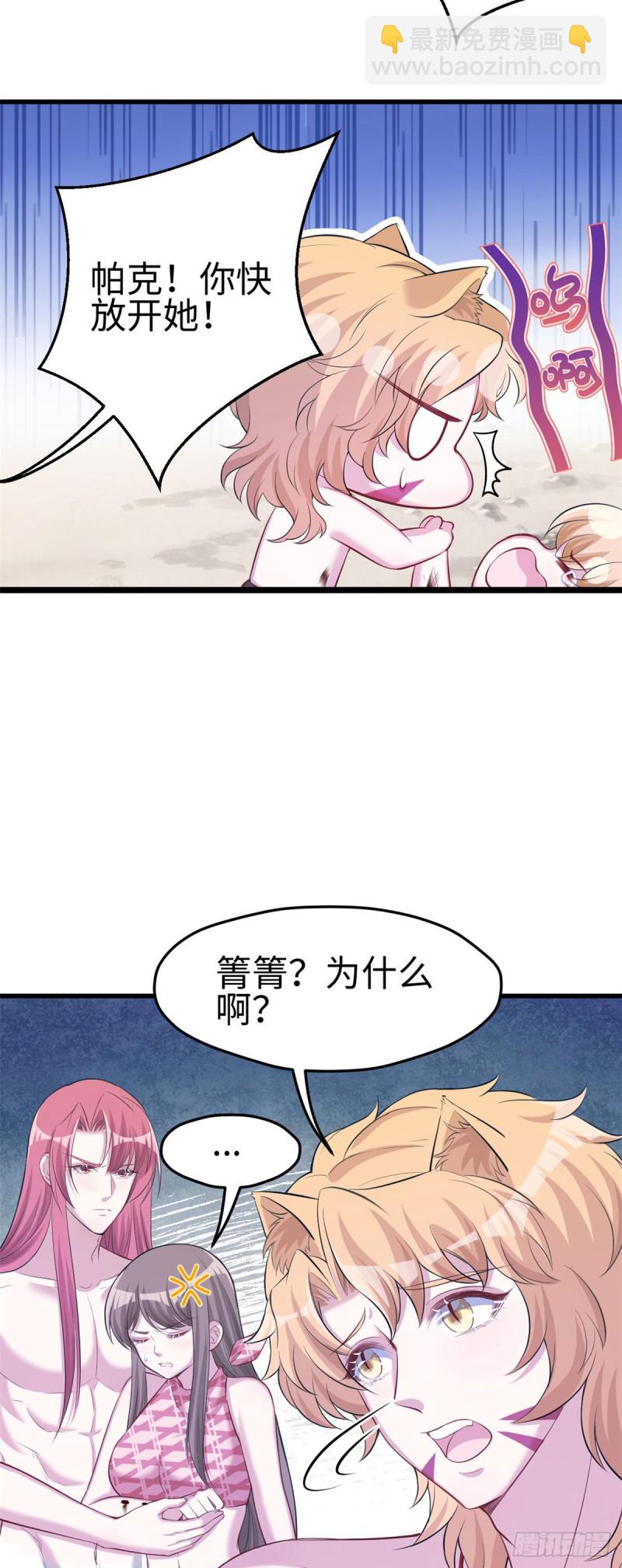 《悠哉兽世种种田，生生崽》第240话 第37页