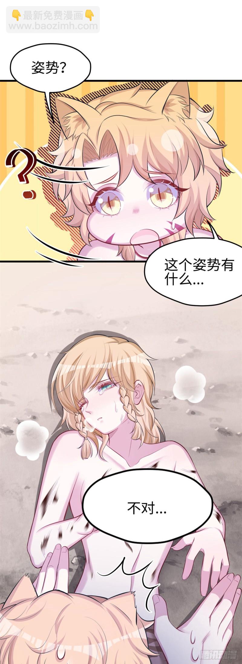《悠哉兽世种种田，生生崽》第240话 第39页