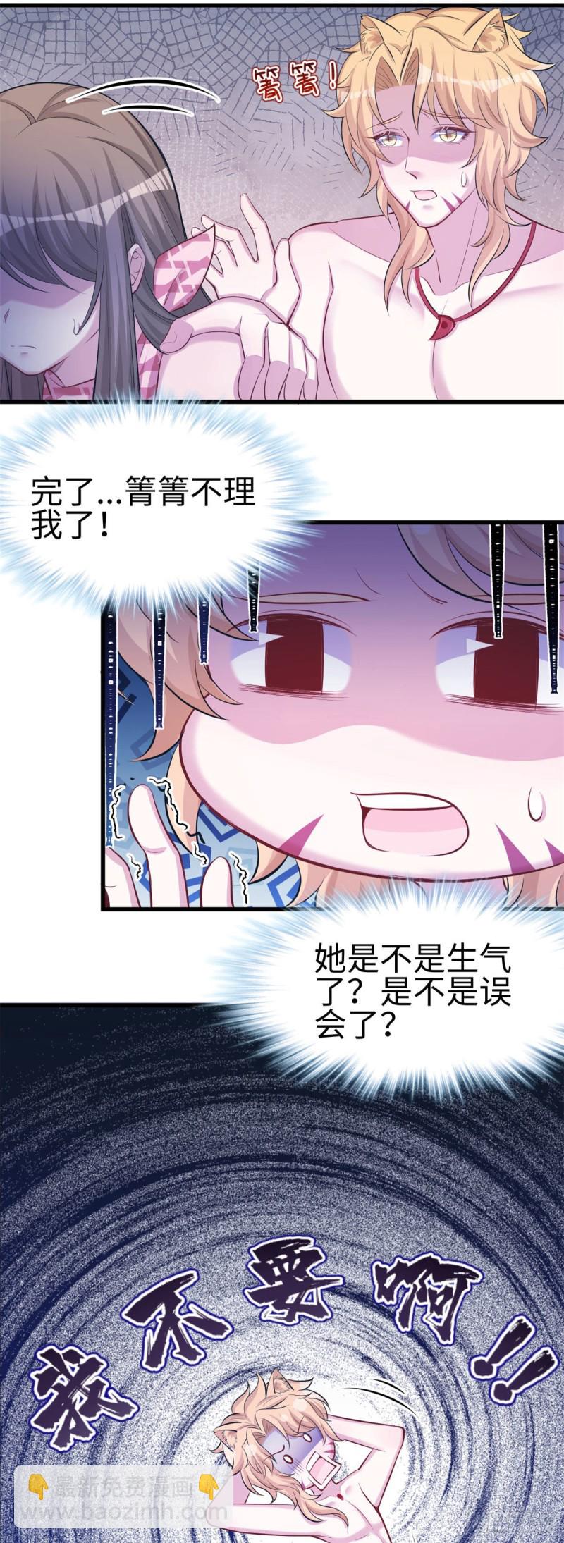 《悠哉兽世种种田，生生崽》第240话 第41页
