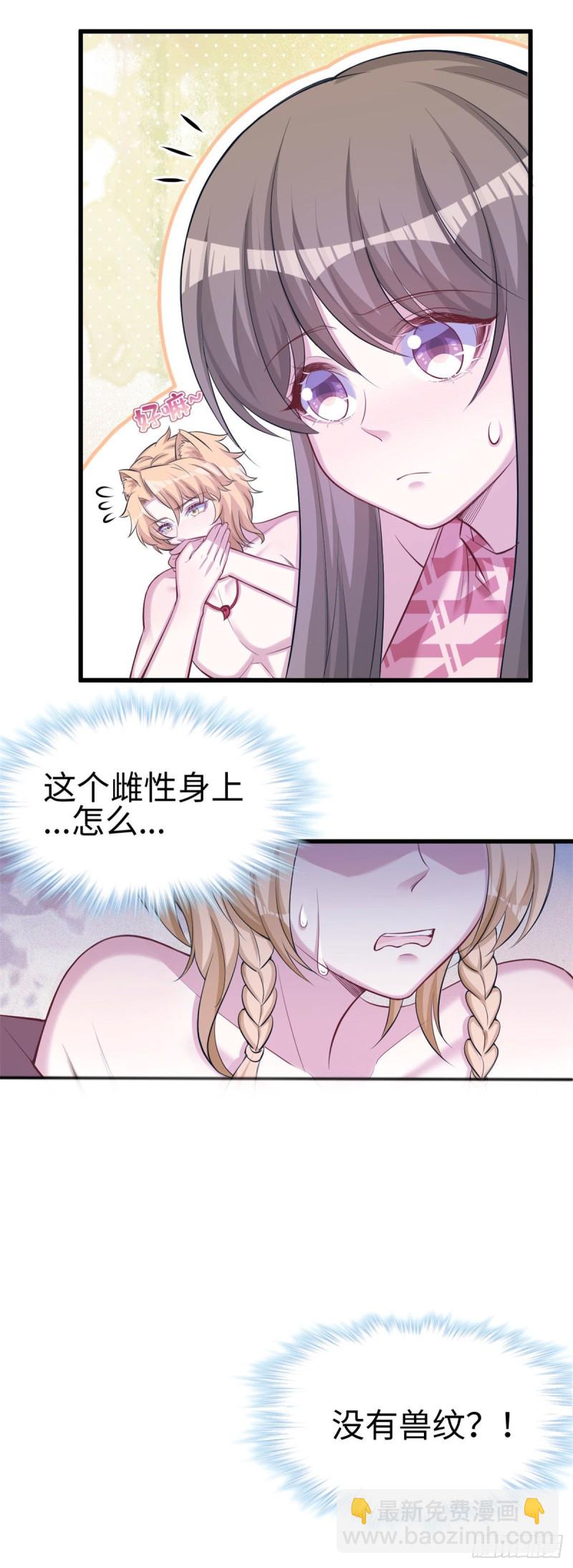 《悠哉兽世种种田，生生崽》第240话 第43页