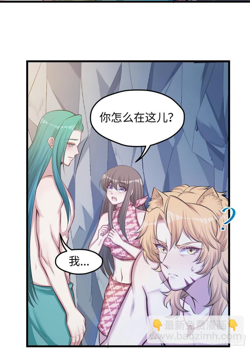 《悠哉兽世种种田，生生崽》第238话 第13页