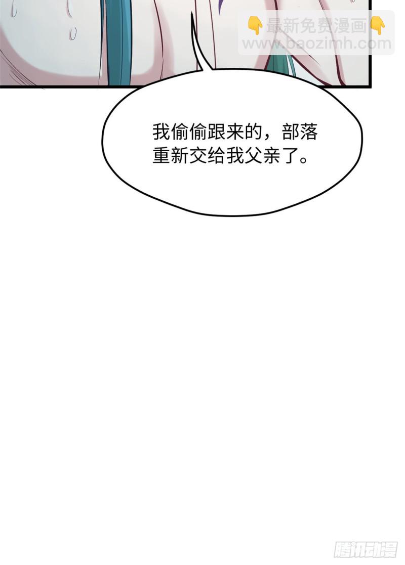 《悠哉兽世种种田，生生崽》第238话 第15页