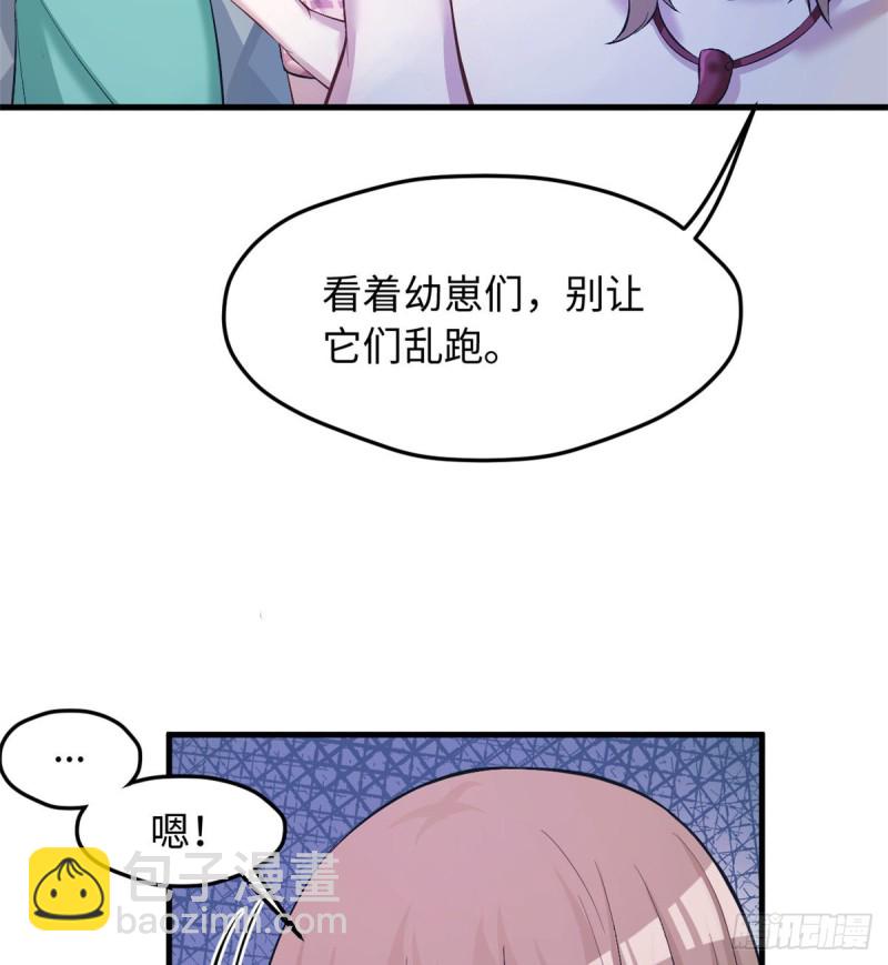 《悠哉兽世种种田，生生崽》第238话 第18页