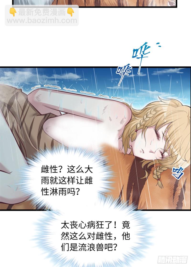 《悠哉兽世种种田，生生崽》第238话 第28页