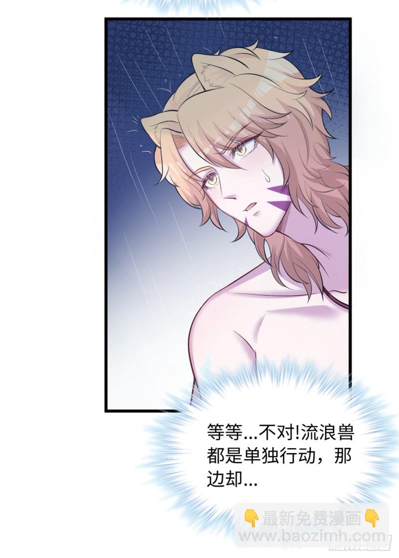 《悠哉兽世种种田，生生崽》第238话 第29页