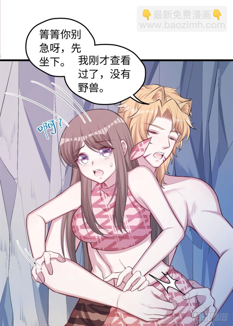 《悠哉兽世种种田，生生崽》第238话 第2页