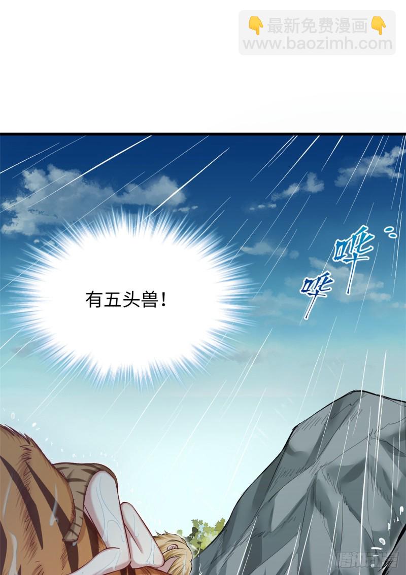 《悠哉兽世种种田，生生崽》第238话 第30页