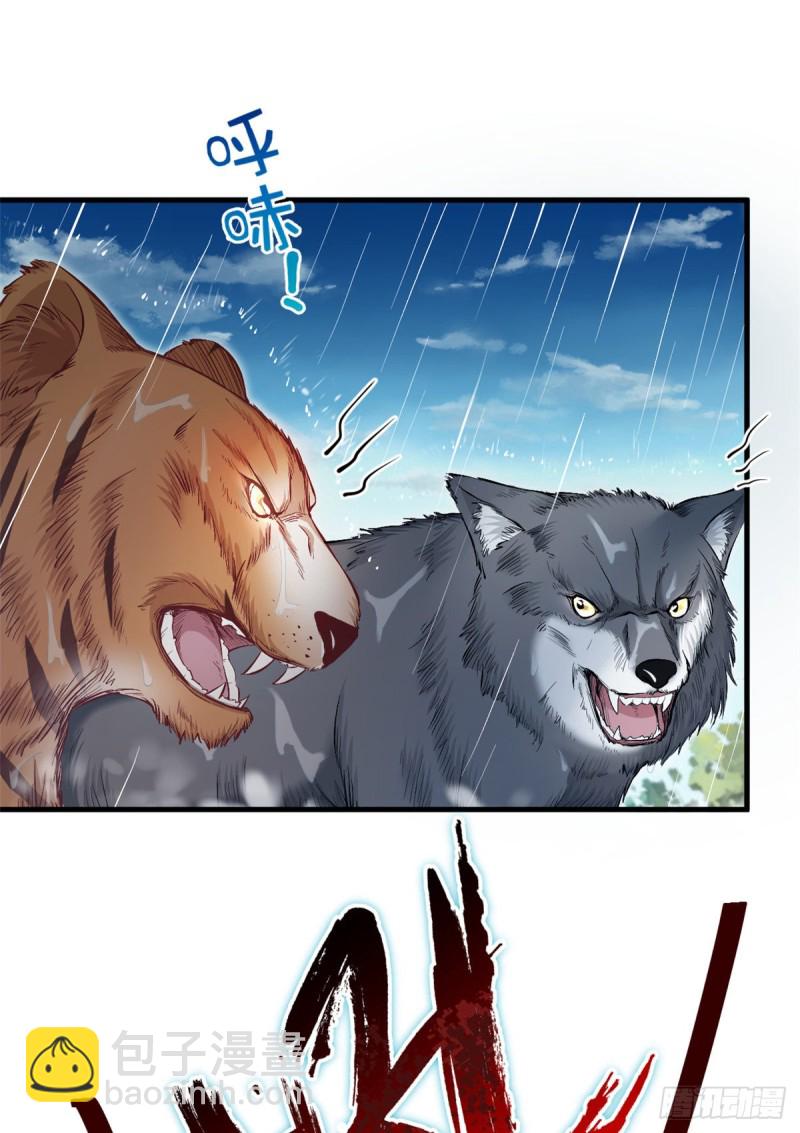 《悠哉兽世种种田，生生崽》第238话 第35页