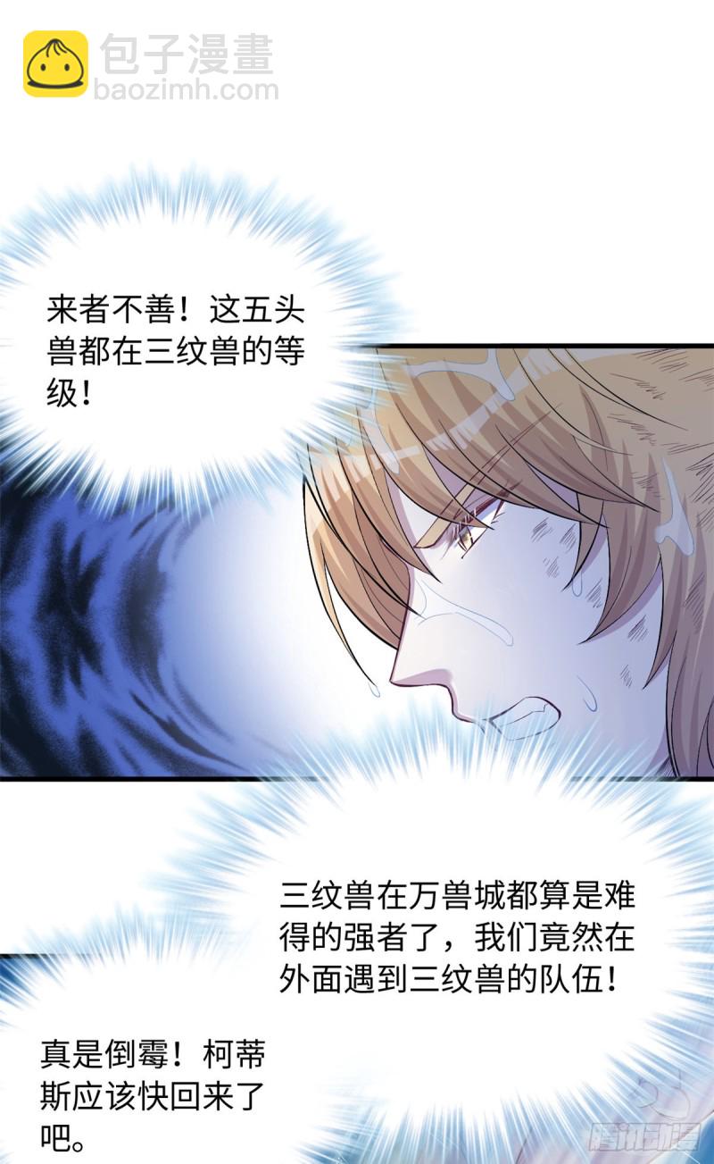 《悠哉兽世种种田，生生崽》第238话 第38页