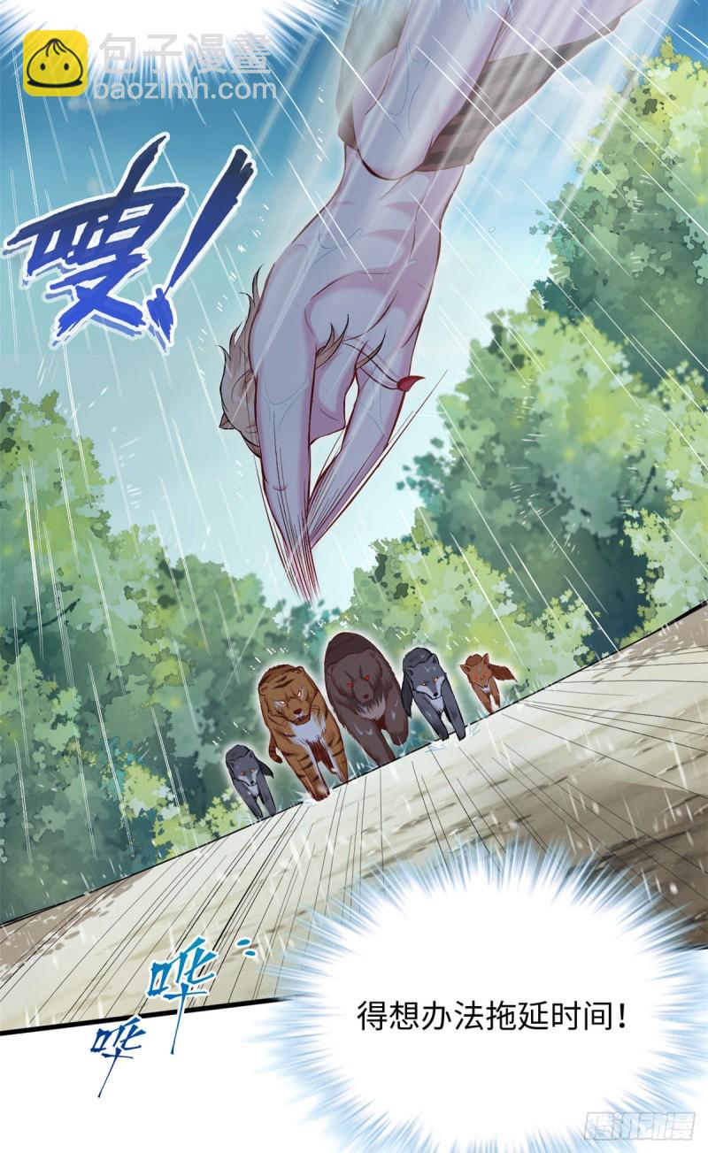 《悠哉兽世种种田，生生崽》第238话 第39页