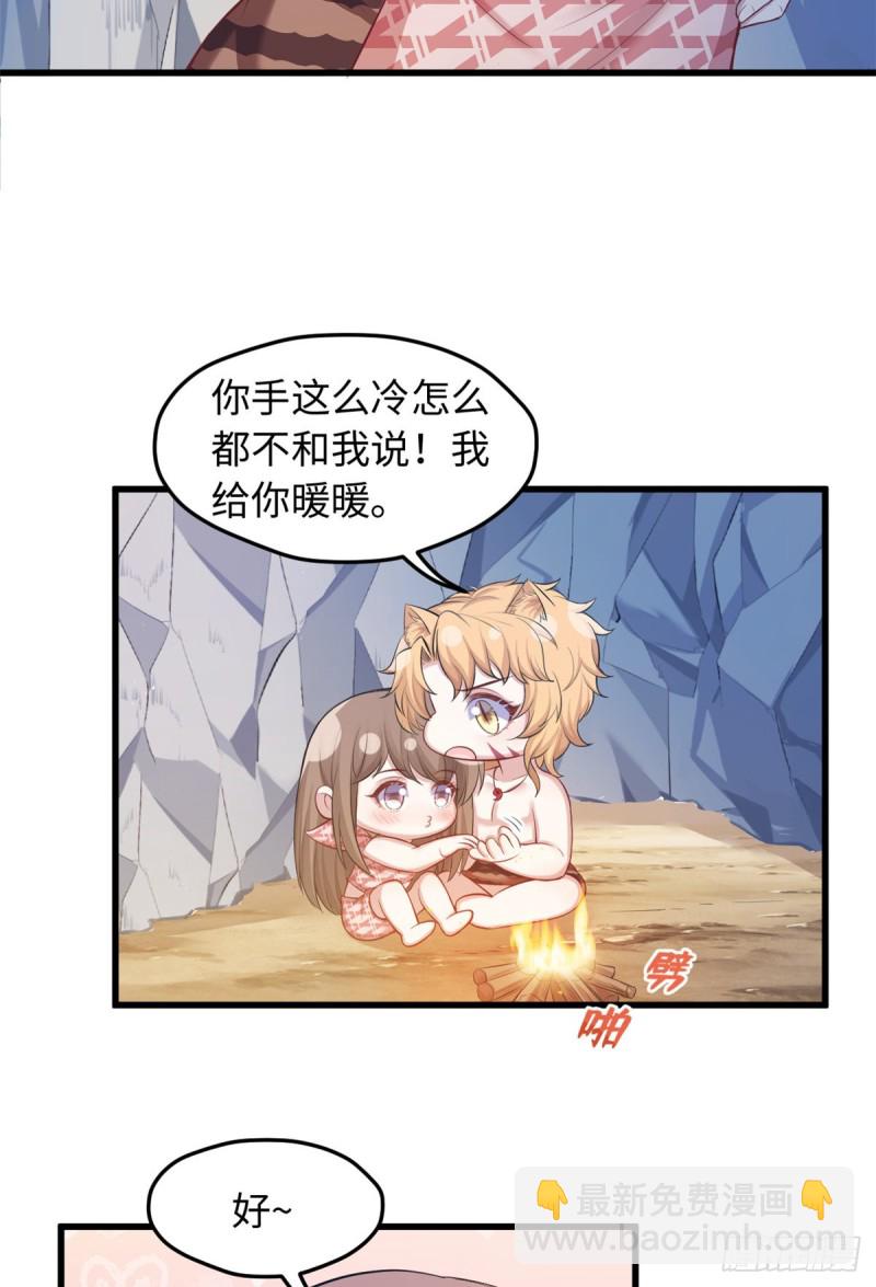 《悠哉兽世种种田，生生崽》第238话 第3页