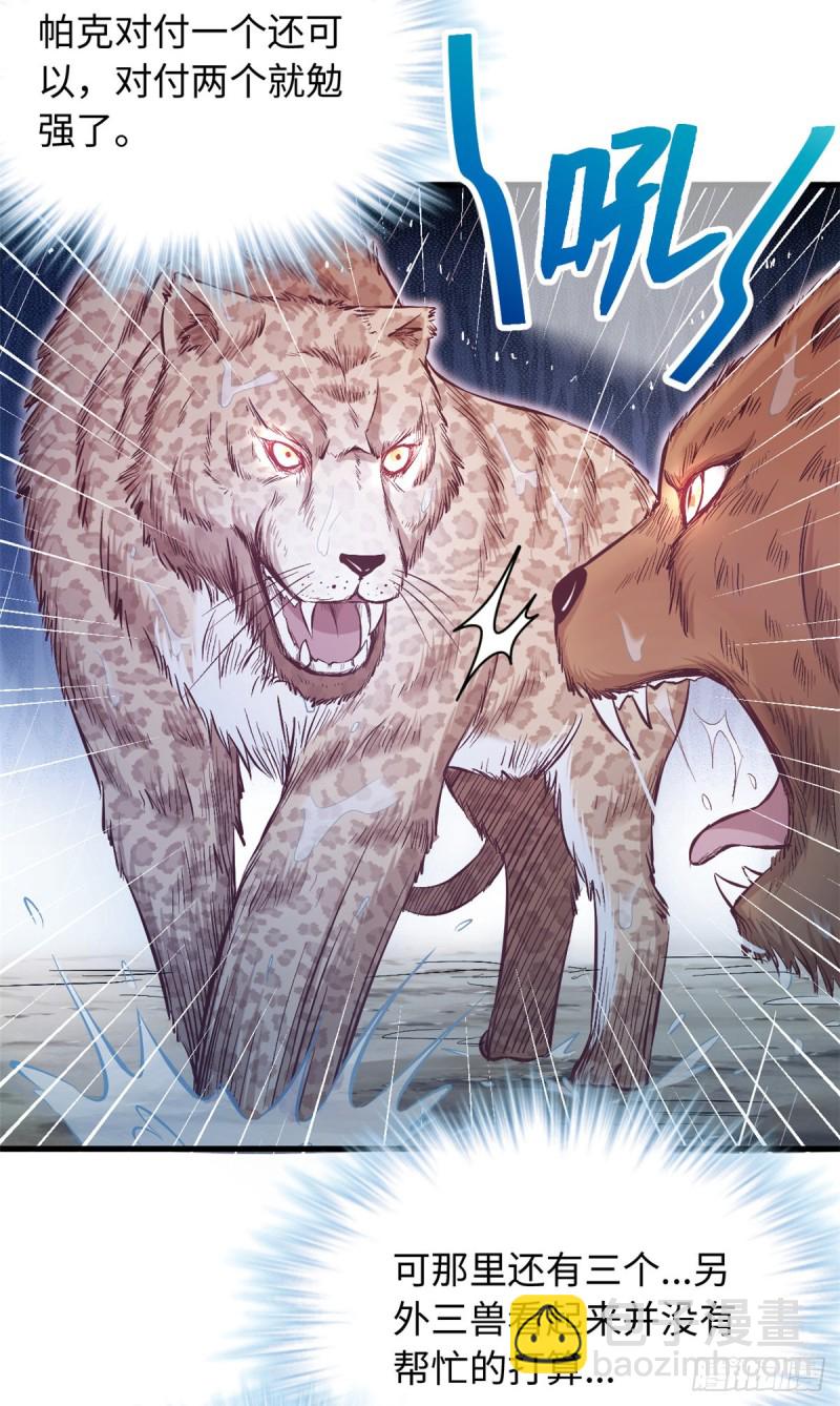 《悠哉兽世种种田，生生崽》第238话 第41页