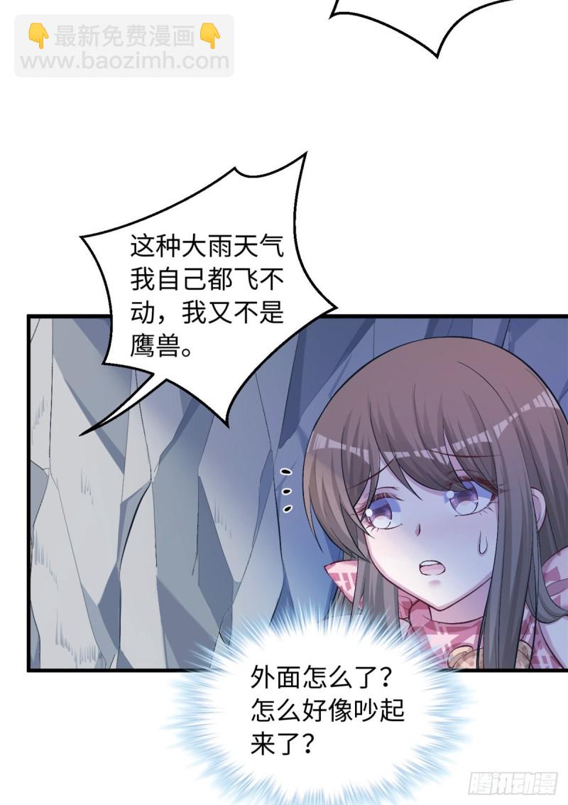 《悠哉兽世种种田，生生崽》第238话 第45页