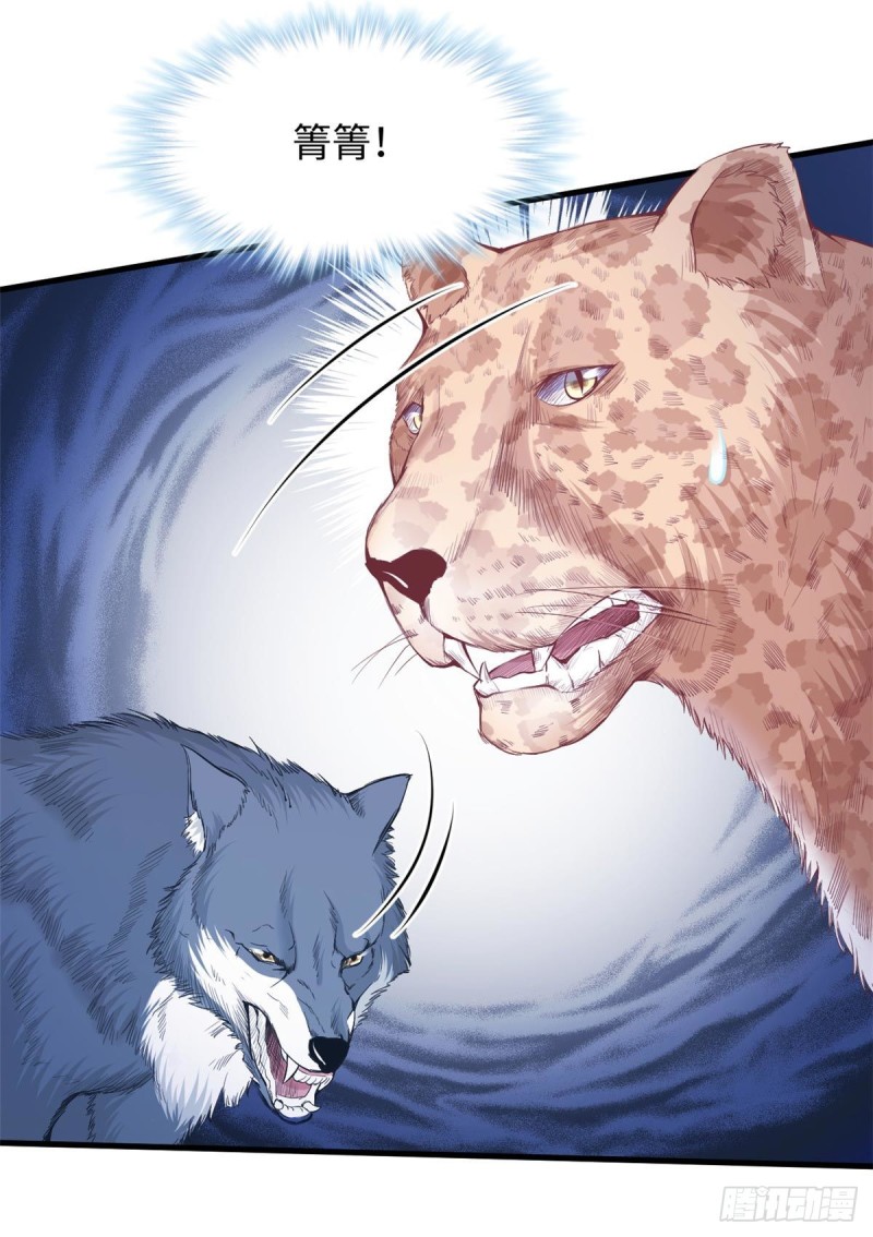 《悠哉兽世种种田，生生崽》第239话 第49页