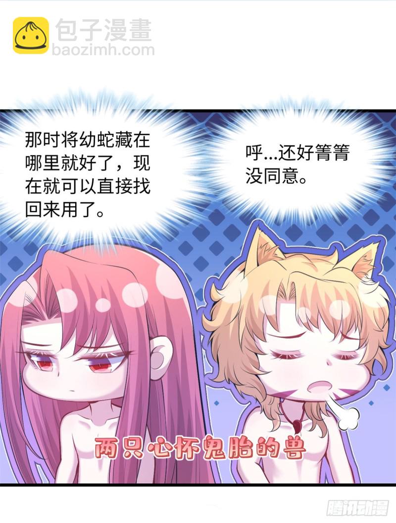 《悠哉兽世种种田，生生崽》第237话 第10页