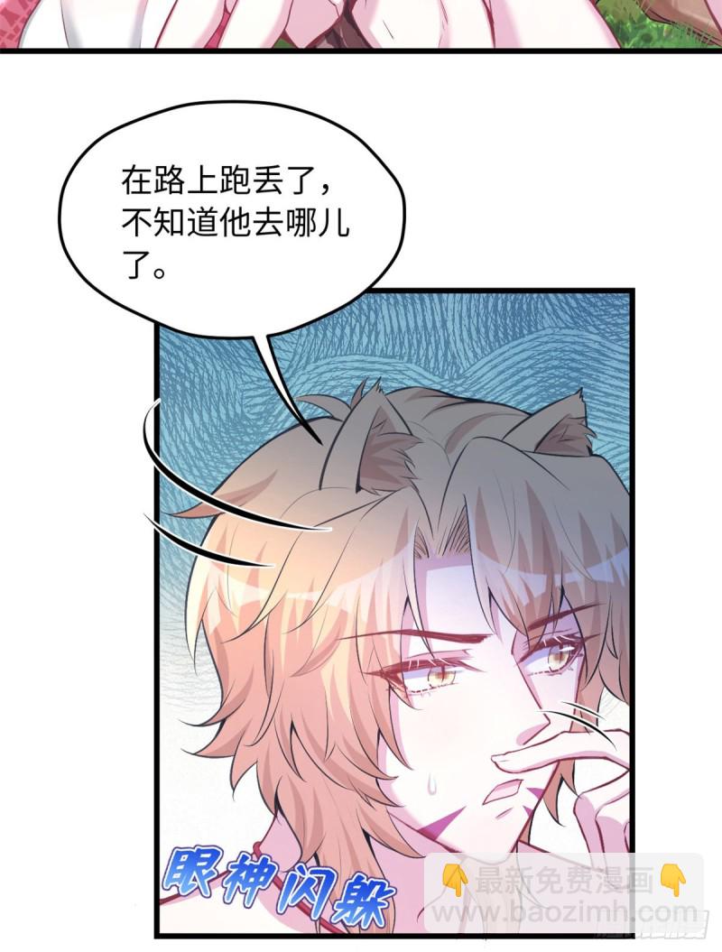 《悠哉兽世种种田，生生崽》第237话 第14页