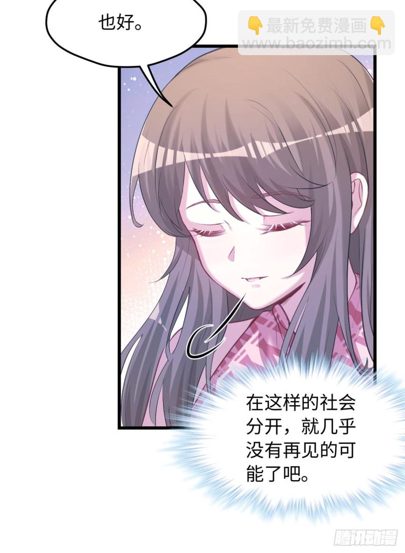 《悠哉兽世种种田，生生崽》第237话 第16页
