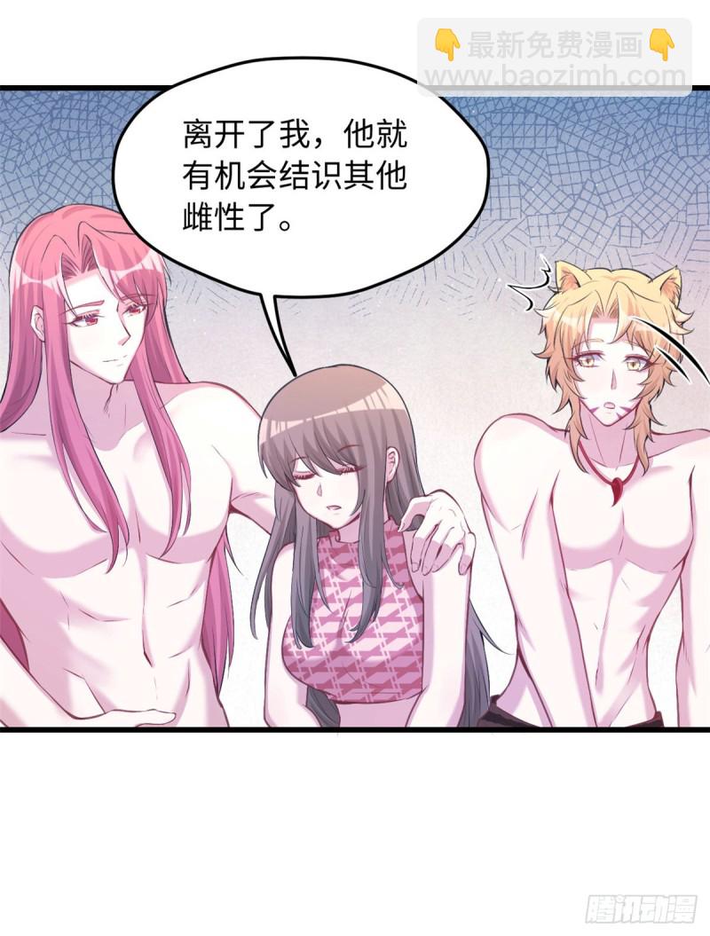 《悠哉兽世种种田，生生崽》第237话 第17页