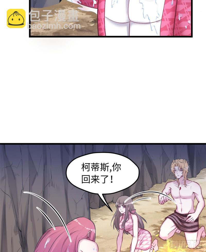 《悠哉兽世种种田，生生崽》第237话 第29页