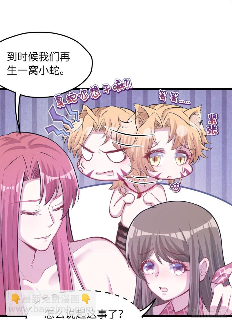 《悠哉兽世种种田，生生崽》第237话 第2页