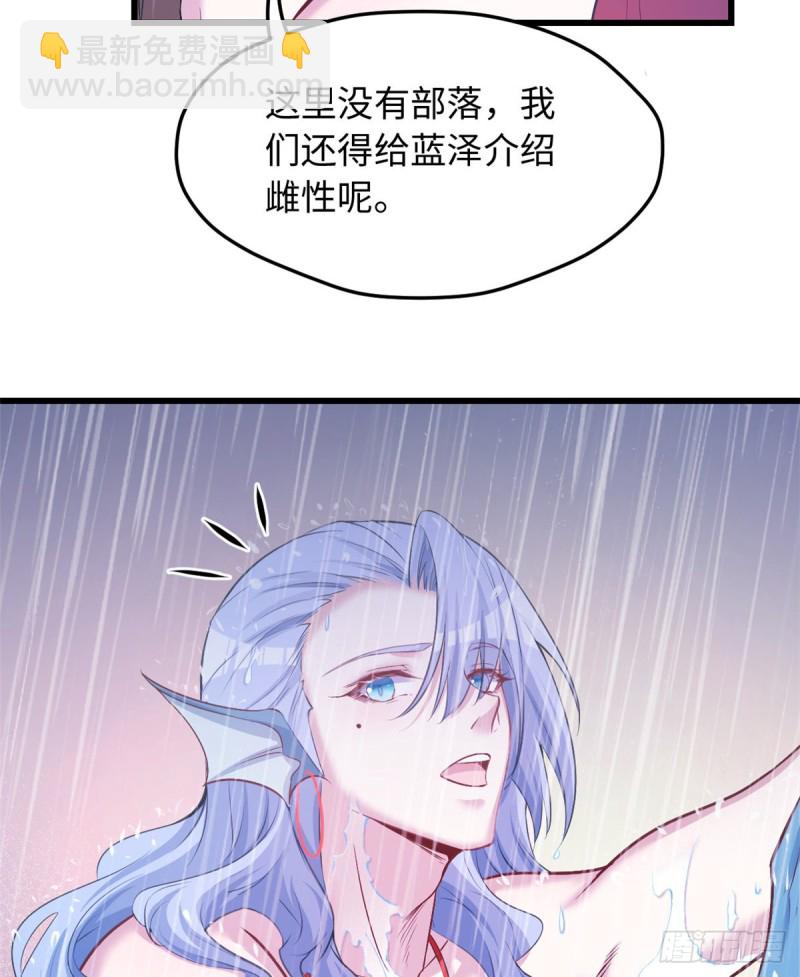《悠哉兽世种种田，生生崽》第237话 第33页