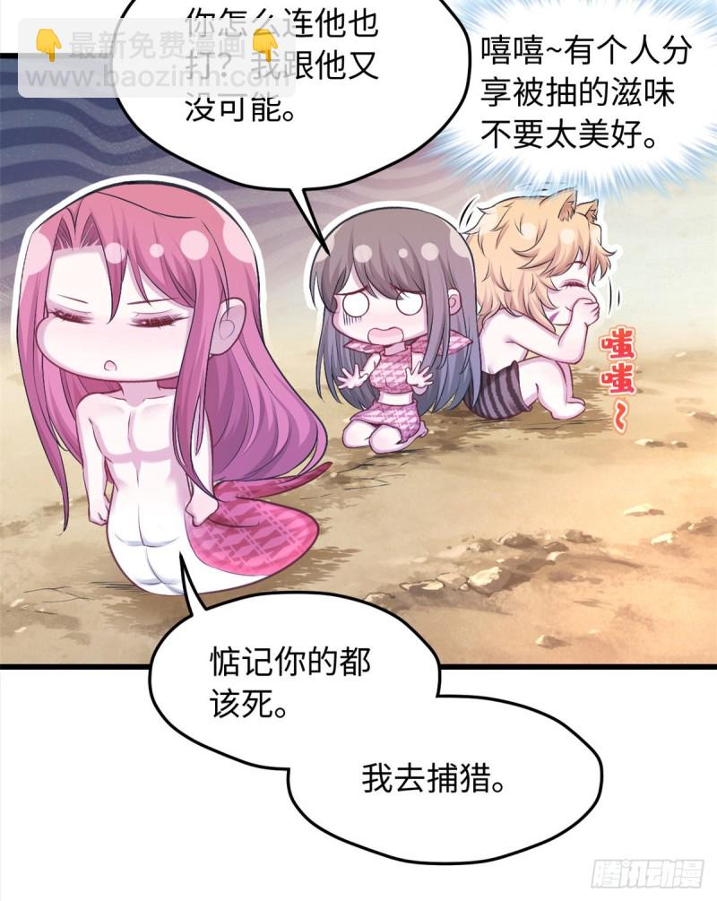 《悠哉兽世种种田，生生崽》第237话 第38页