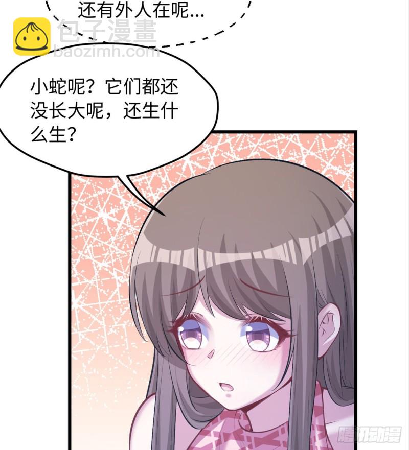 《悠哉兽世种种田，生生崽》第237话 第3页