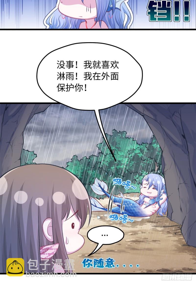 《悠哉兽世种种田，生生崽》第237话 第47页