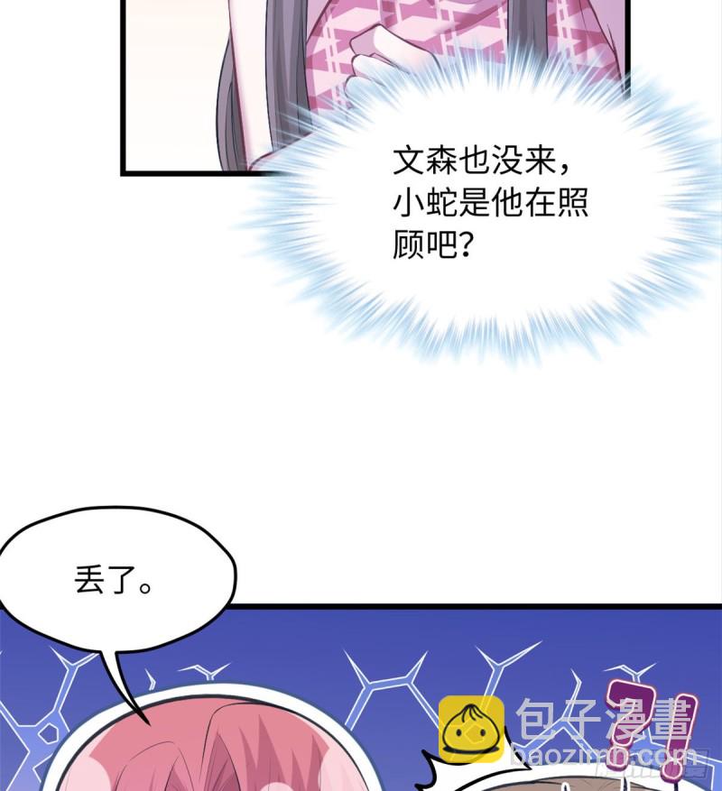 《悠哉兽世种种田，生生崽》第237话 第4页
