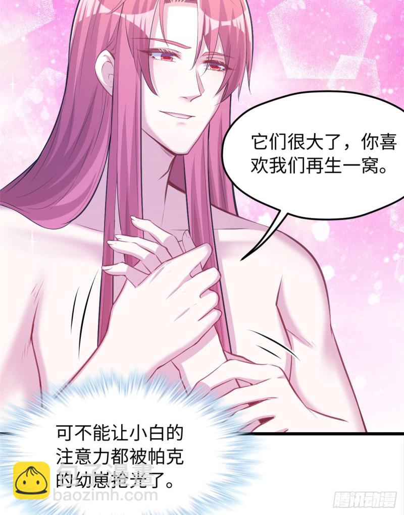 《悠哉兽世种种田，生生崽》第237话 第7页