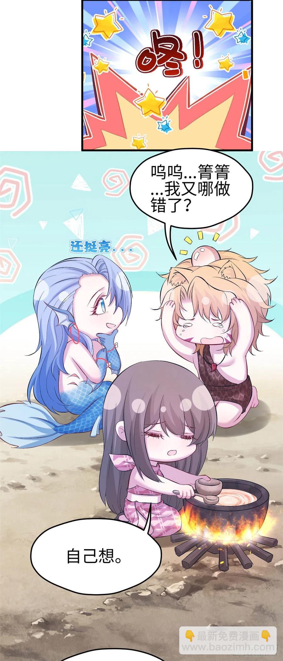 《悠哉兽世种种田，生生崽》第242话 第32页