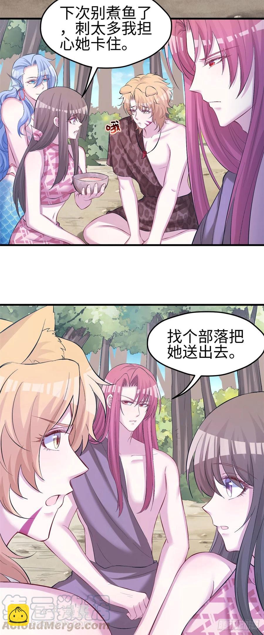 《悠哉兽世种种田，生生崽》第242话 第33页